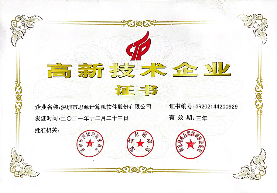 1683705463106546.png 高新企业证书.png