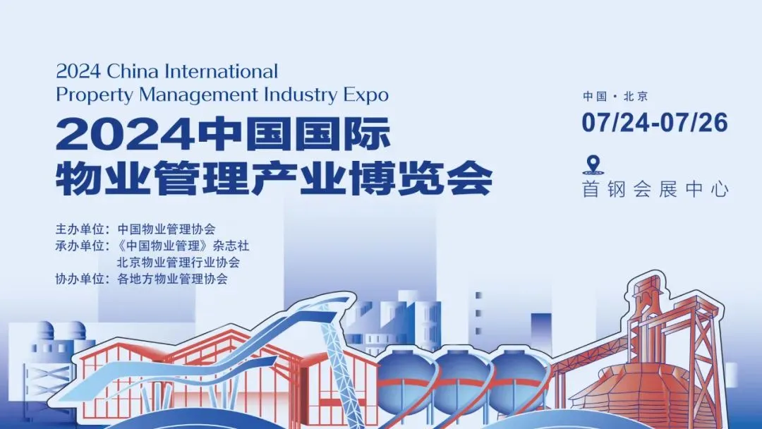 物业展1.png