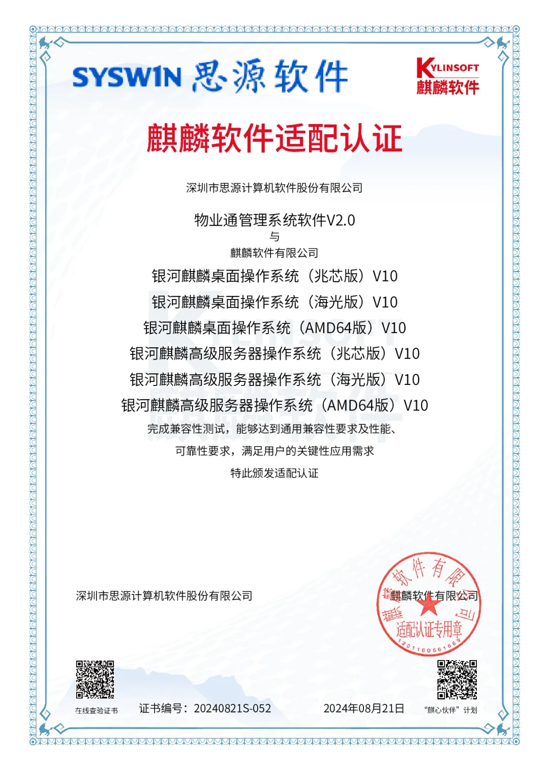 麒麟软件1.png